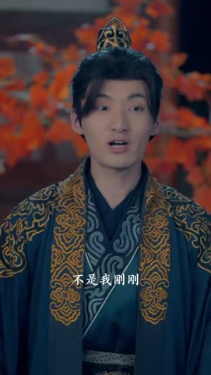 太子住手三个都是你的崽（80集）精彩短剧随心推