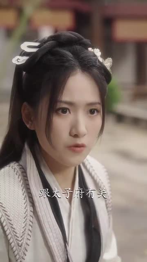 嫡女重生，穿到父亲再娶那一天（90集）最后的大结局