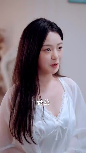 我修仙多年结个婚怎么了（46集）热门短剧大全