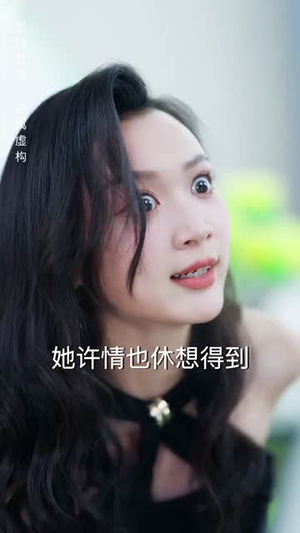 谁许你恨海情天（50集）贝贝短剧分享