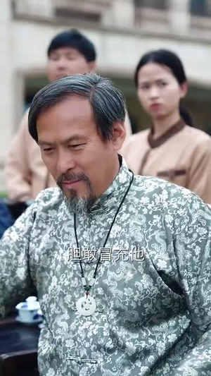 老祖宗驾到通通闪开（61集）悬疑短剧推荐