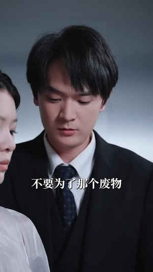 灰烬中的刺青（70集）推荐热门短剧