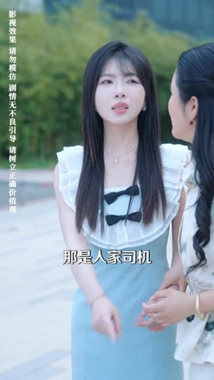 别把自己当千金（66集）全剧免费观看