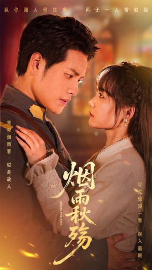 烟雨秋殇短剧（55集剧情短剧一睹为快全集在线）