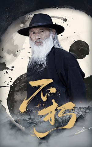 不朽短剧（55集魔幻短剧剧情解析抢先看）