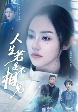 人生若是不相见短剧（51集爱情悲剧短剧剧情解析在线看）