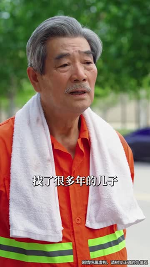 逆袭人生之我儿子是总裁，我爹是国士（64集）追风的女孩短剧