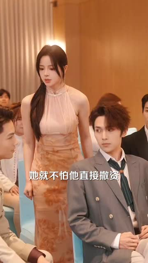 她的腰肢（66集）短剧全集抢先看