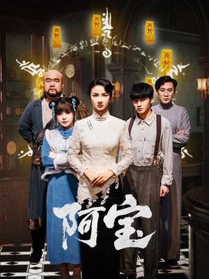 阿宝短剧（71集家庭短剧精彩片段在线欣赏）