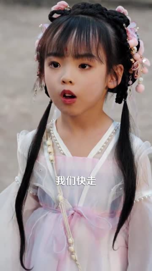 福运绵绵团宠小皇姑（96集）免费观看完整版
