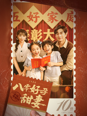 八零好孕甜妻短剧（50集时代短剧高清完整版随心看）