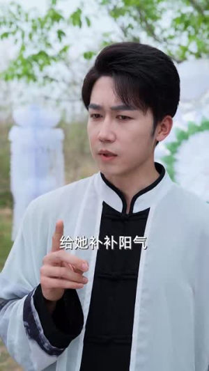 无情仙祖太过有情（76集）热门了短剧