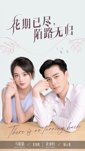 花期已尽陌路无归短剧（73集都市短剧大结局抢先看）