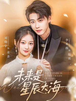 未来是星辰大海短剧（70集星际迷航短剧高清流畅版在线观看）