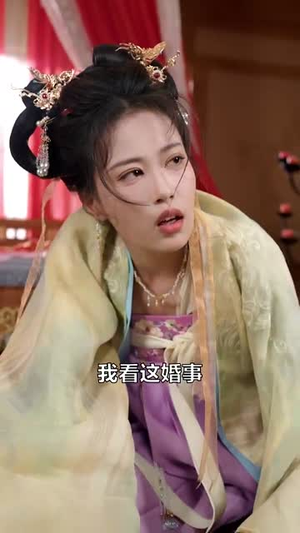 王妃，我家萌娃缺个娘（51集）无需会员免费看
