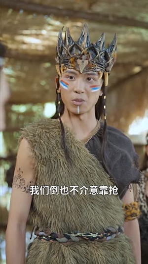 情落蛮荒（71集）推荐你们也去看
