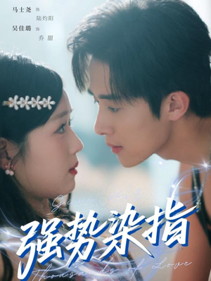 强势染指短剧（75集悬疑短剧高清完整版不容错过）