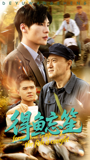 得鱼忘笙短剧（60集都市言情短剧高清版在线畅享）
