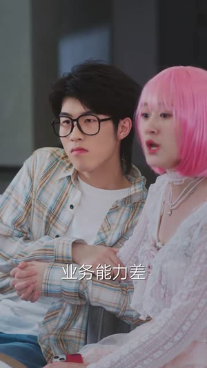 红线婚介所（12集）分享好看短剧