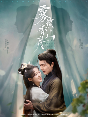 雾锁香山月短剧（82集悬疑短剧全集高清在线播放）