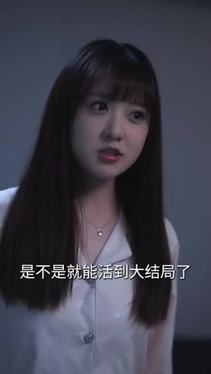 虐文女主的千层套路（66集）好短剧分享