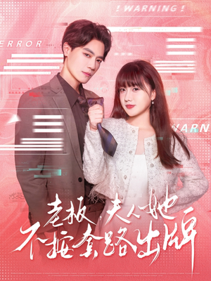 虐文女主的千层套路短剧（66集情感大戏在线观看完整版）