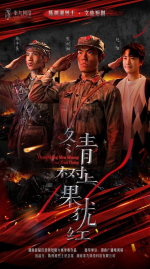 冬青树上果犹红短剧（9集生活伦理短剧精彩片段在线欣赏）