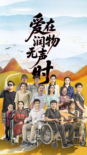 爱在润物无声时短剧（50集浪漫爱情短剧高清在线观看体验）