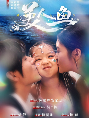 美人鱼短剧（30集唯美短剧免费在线观看全集）