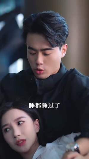 我的钱，不养你的白月光（80集）好看上头的短剧