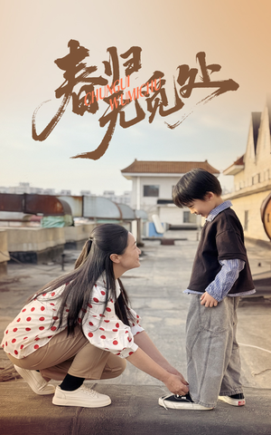 春归无觅处短剧（46集古装虐心短剧高清版在线畅看）