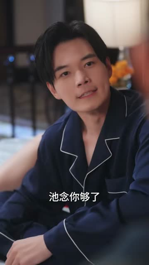 赔婚诱爱（81集）免费短剧看不停