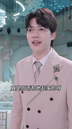 先生别闹了新娘不是你的（56集）短剧视频分享