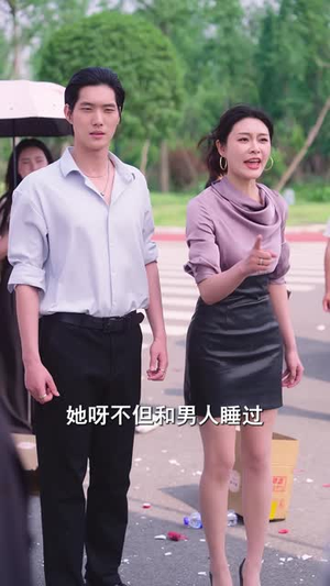 被老头乐撞倒我选择不原谅（45集）热门爆款短剧