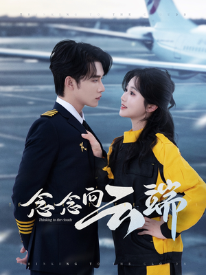 念念向云端短剧（70集温馨家庭短剧全集在线免费看）