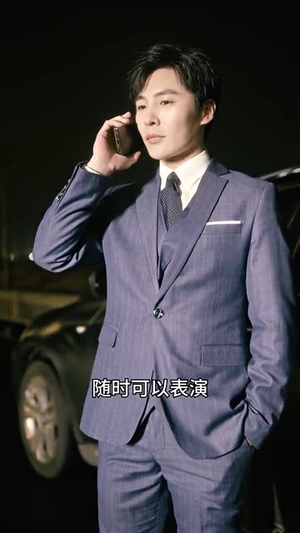 他超会宠（60集）最近很火的短剧