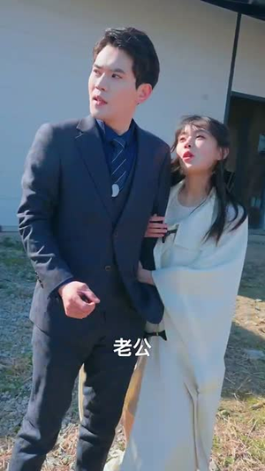 我绑错的老公是个冒牌货（60集）短剧分享片段