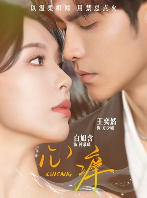 心痒短剧（80集情感大戏全集在线观看无广告）