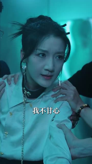 驯骄（81集）免费短剧资源