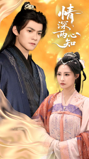 情深两心知短剧（70集言情短剧流畅版在线观看）