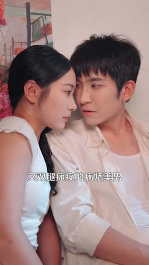 八零肥妻带残疾老公逆风翻盘（100集）爆款热门短剧