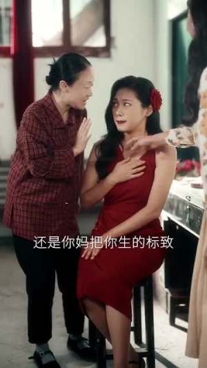 穿越90之揪着我妈去相亲（93集）女主角是谁