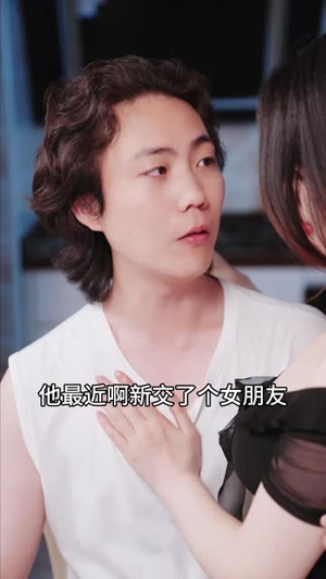 他不该爱的人（全集）最热短剧推荐