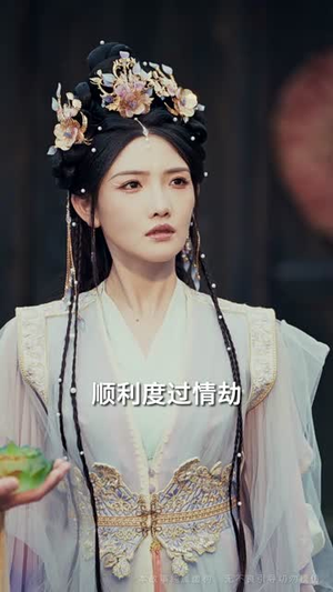 渡她九重天（32集）在线观看