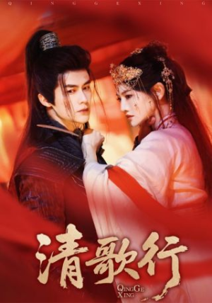 清歌行短剧（60集古装奇幻短剧高清流畅免费看）