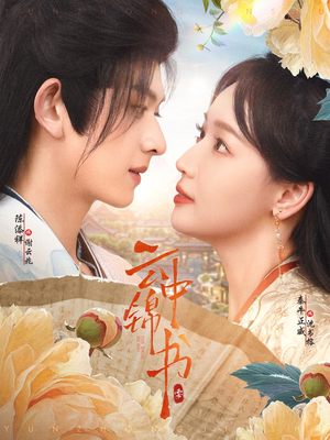 云中锦书短剧（80集古装短剧独家幕后花絮观看）