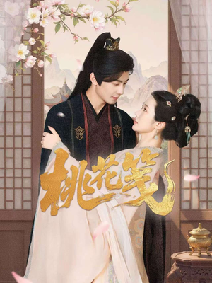 桃花笺短剧（87集剧情短剧全集一次看过瘾）