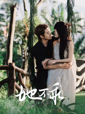 她不乖短剧（77集现代言情短剧高清完整版追剧无忧）