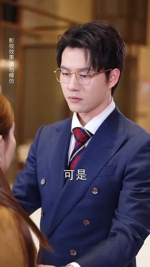 奶包五岁半爹地待她如珠如宝（35集）高分佳作免费看