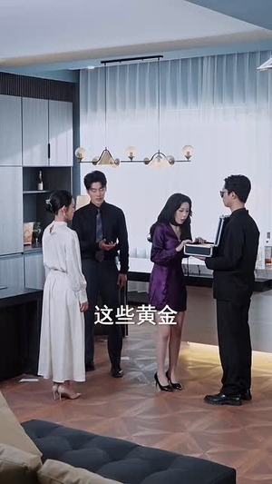 这一世我以身入局（30集）解说